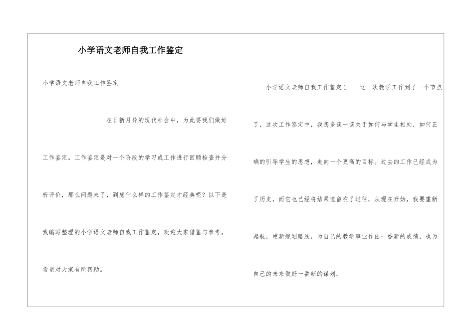 小学语文教师自我工作鉴定_第1页
