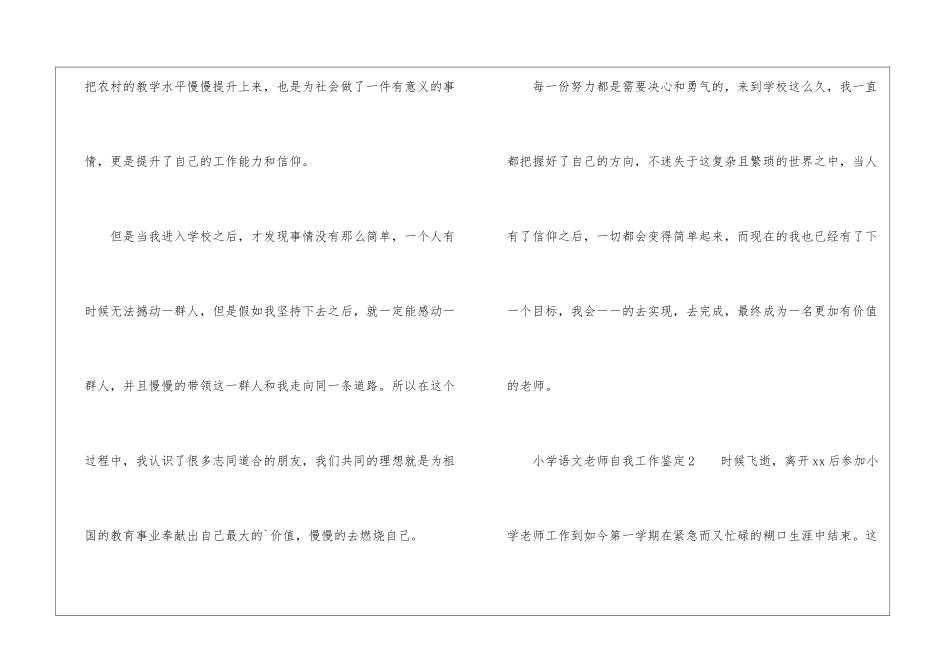 小学语文教师自我工作鉴定_第3页