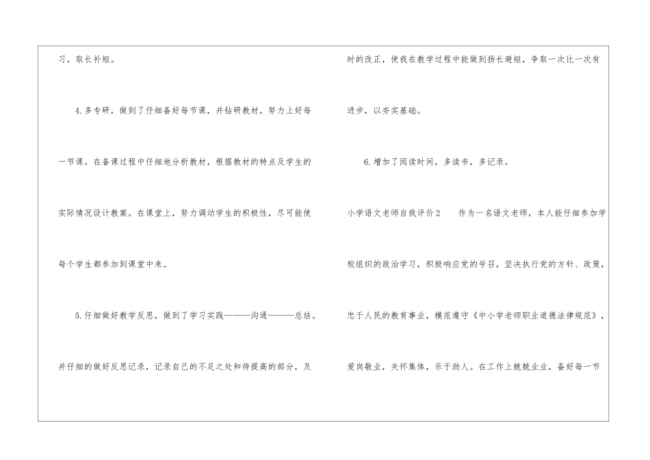 小学语文教师自我评价_第3页