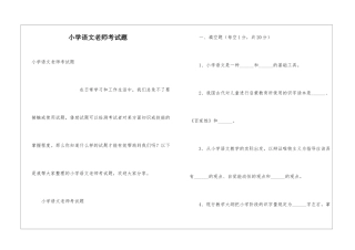 小学语文教师考试题