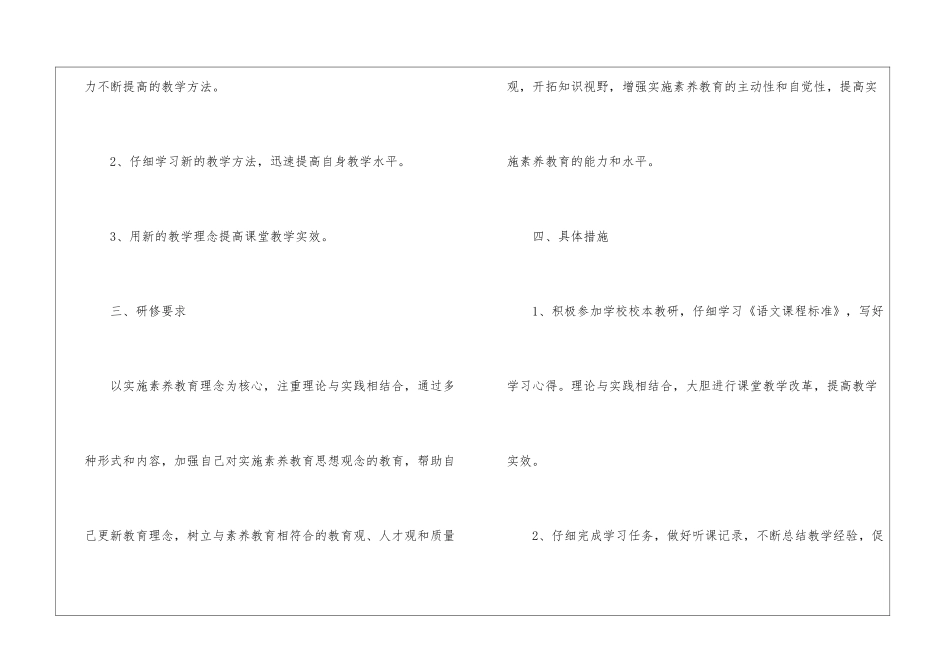 小学语文教师线上教学工作计划_第2页