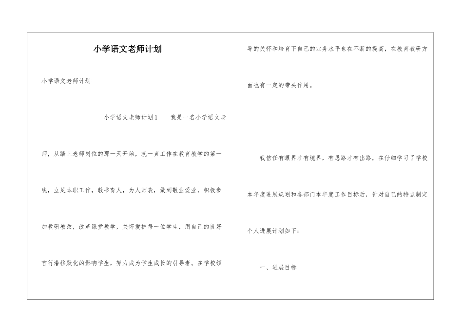 小学语文教师计划_第1页