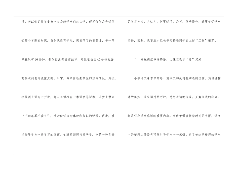 小学语文教师自评总结_第2页