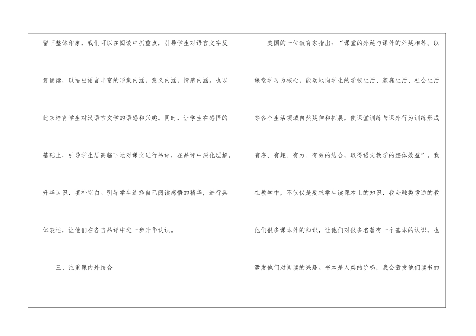 小学语文教师自评总结_第3页