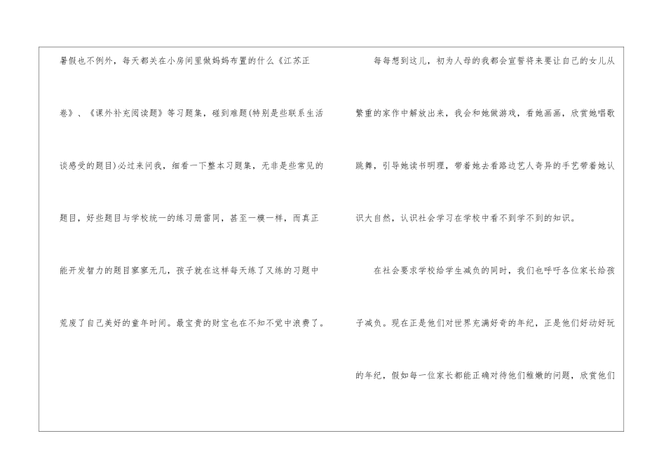 小学语文教师读书笔记_第2页