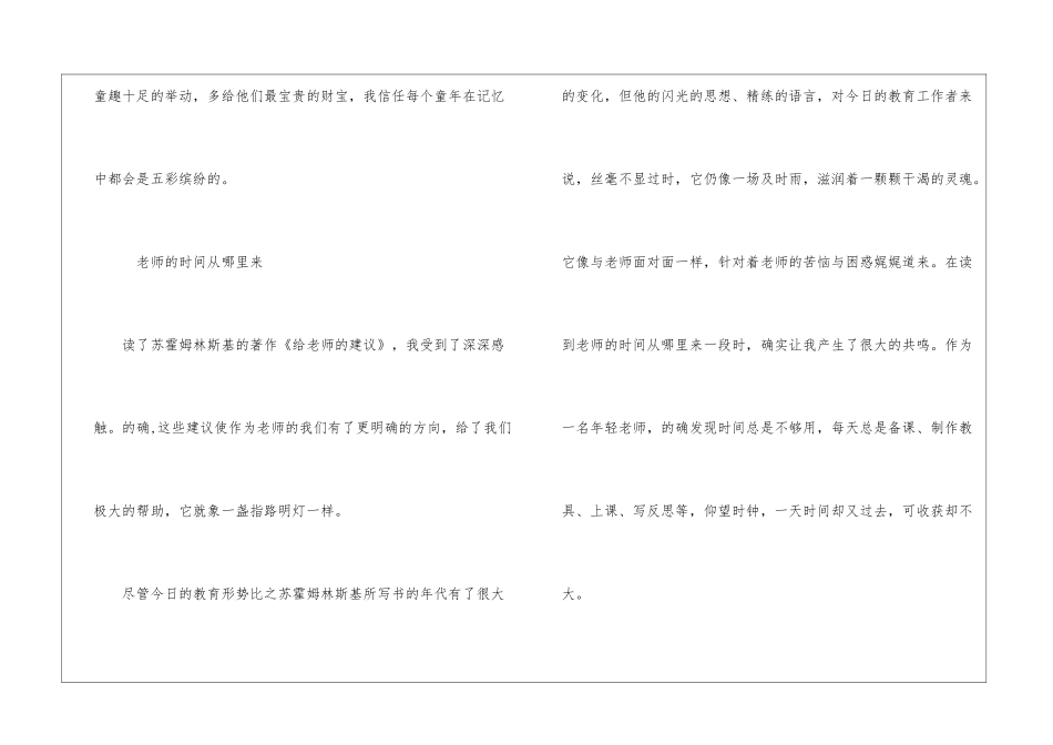 小学语文教师读书笔记_第3页
