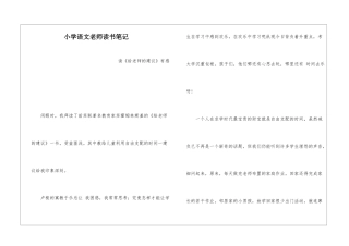小学语文教师读书笔记