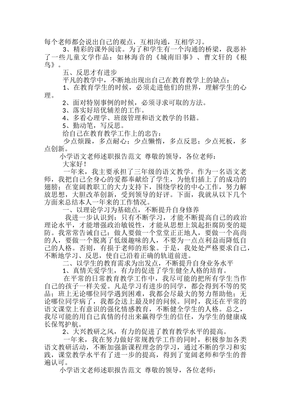 小学语文教师述职报告-_第2页