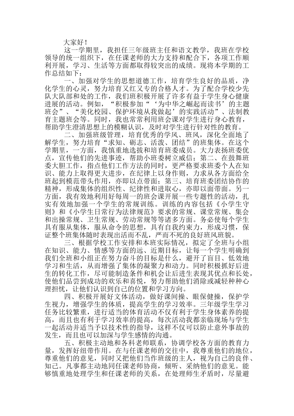 小学语文教师述职报告-_第3页