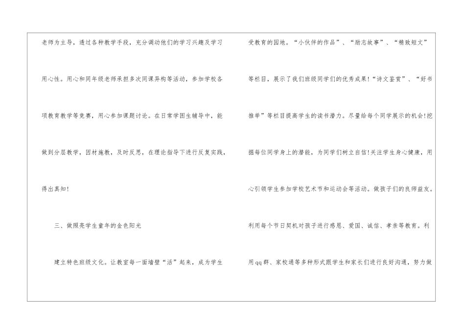 小学语文教师述职报告(精选6篇)_第3页