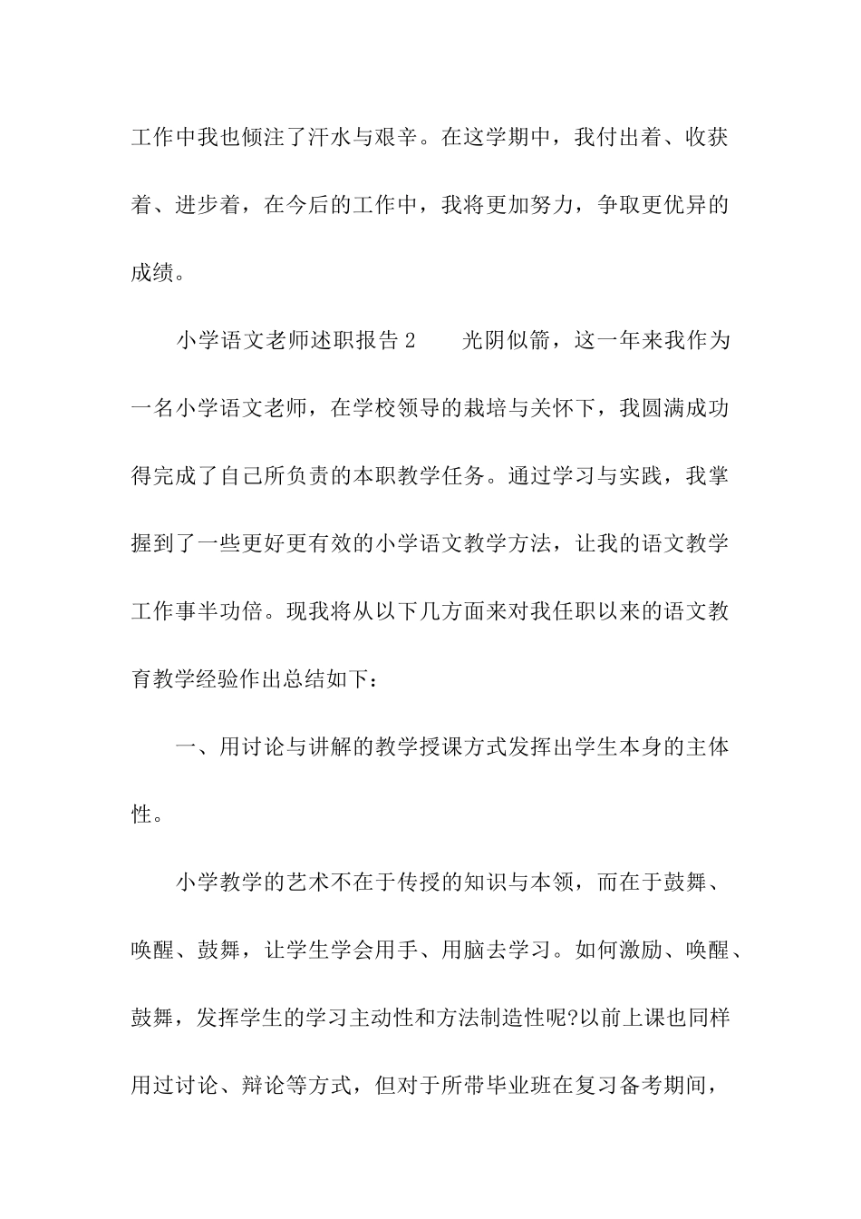 小学语文教师述职报告_第3页