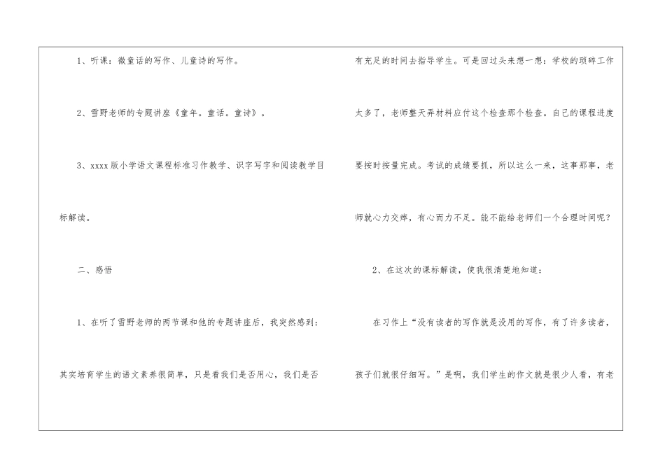 小学语文教师集中培训心得体会_第2页