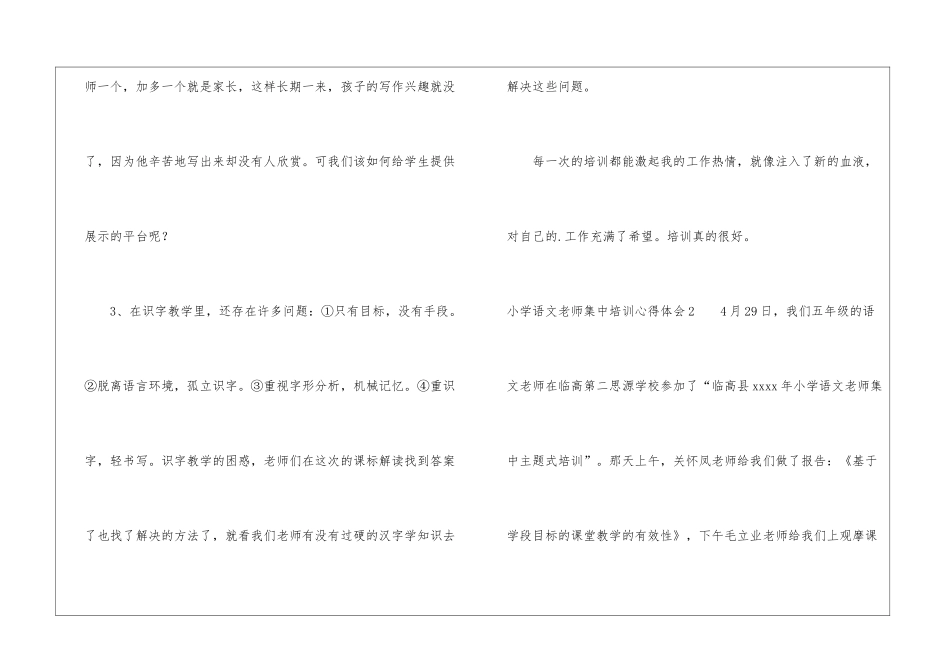 小学语文教师集中培训心得体会_第3页