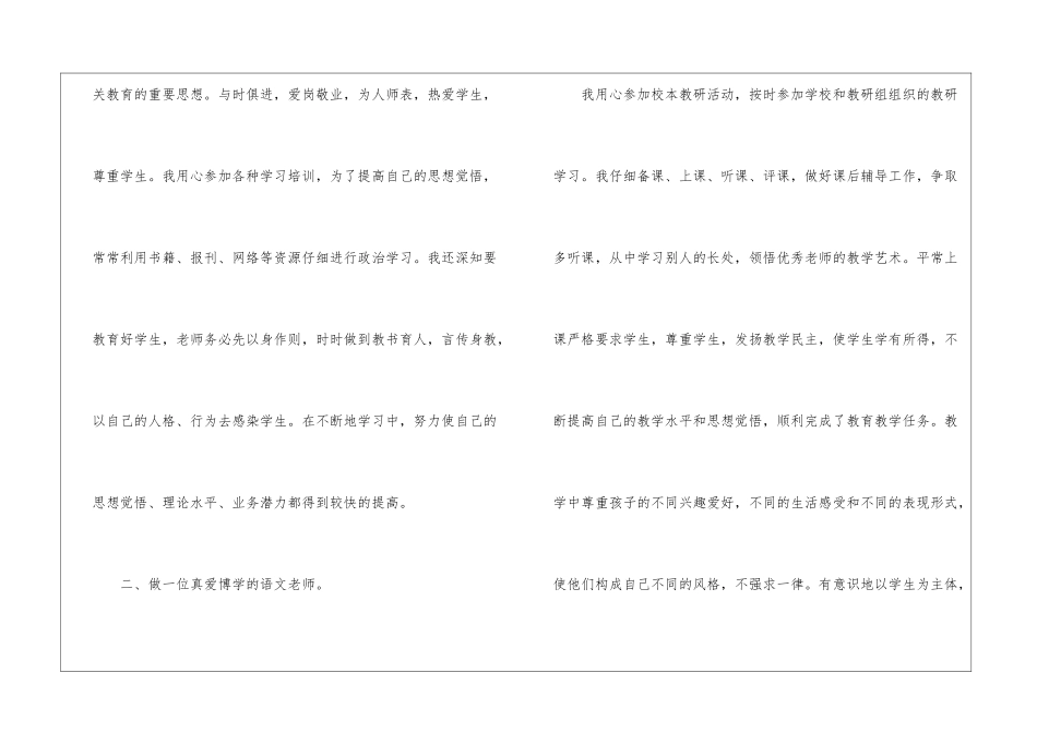 小学语文教师述职报告(通用6篇)_第2页