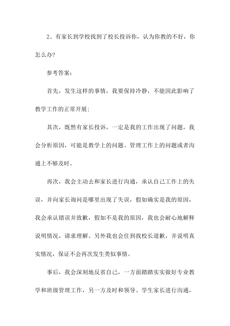 小学语文教师面试问题_第2页