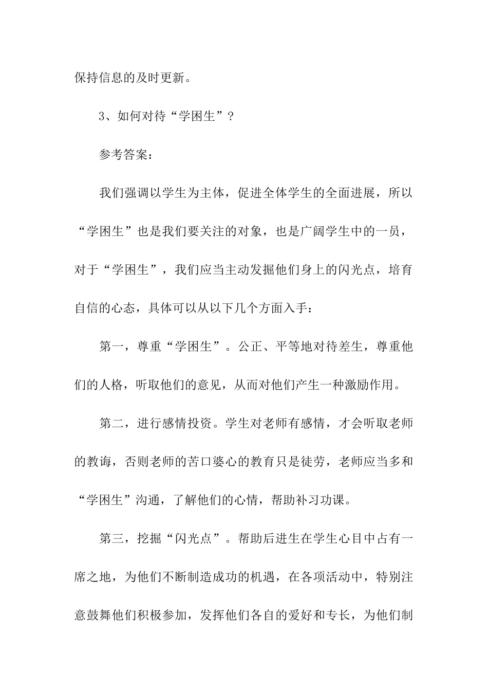 小学语文教师面试问题_第3页