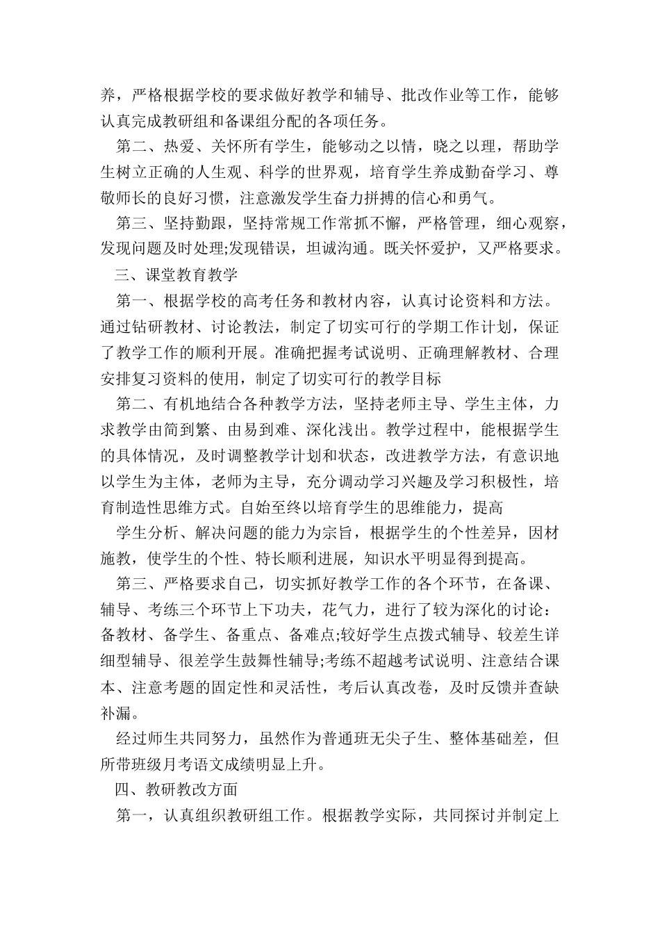 小学语文教师述职报告个人总结_第3页