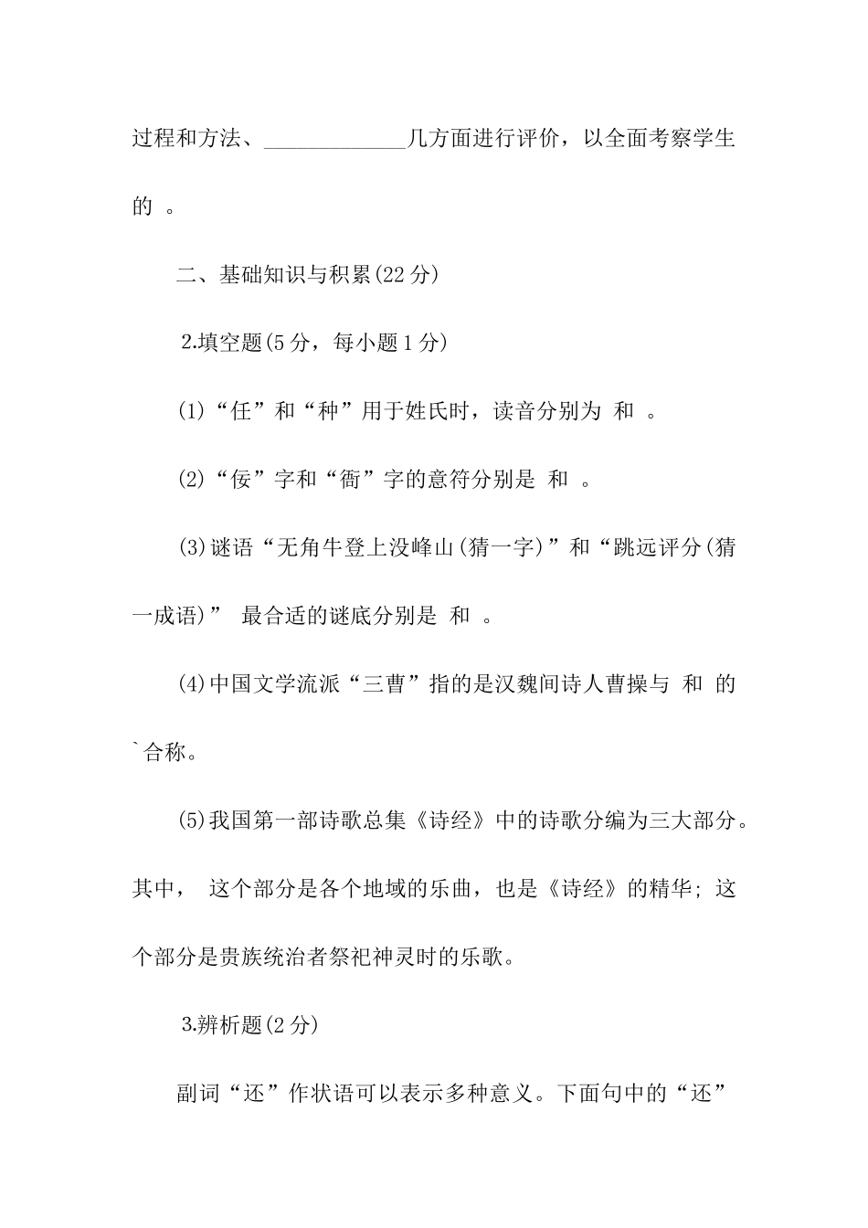 小学语文教材教法练习试题_第2页