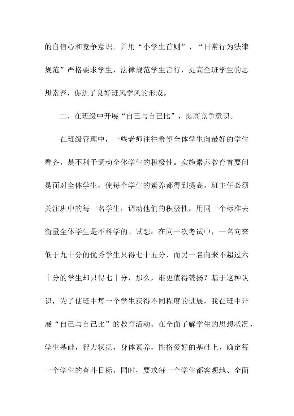小学语文教师述职报告模板_第2页