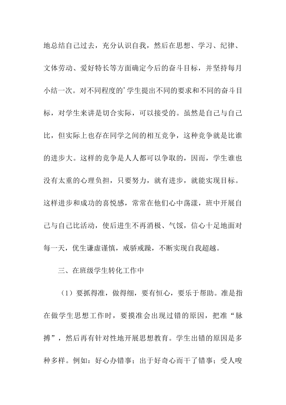 小学语文教师述职报告模板_第3页
