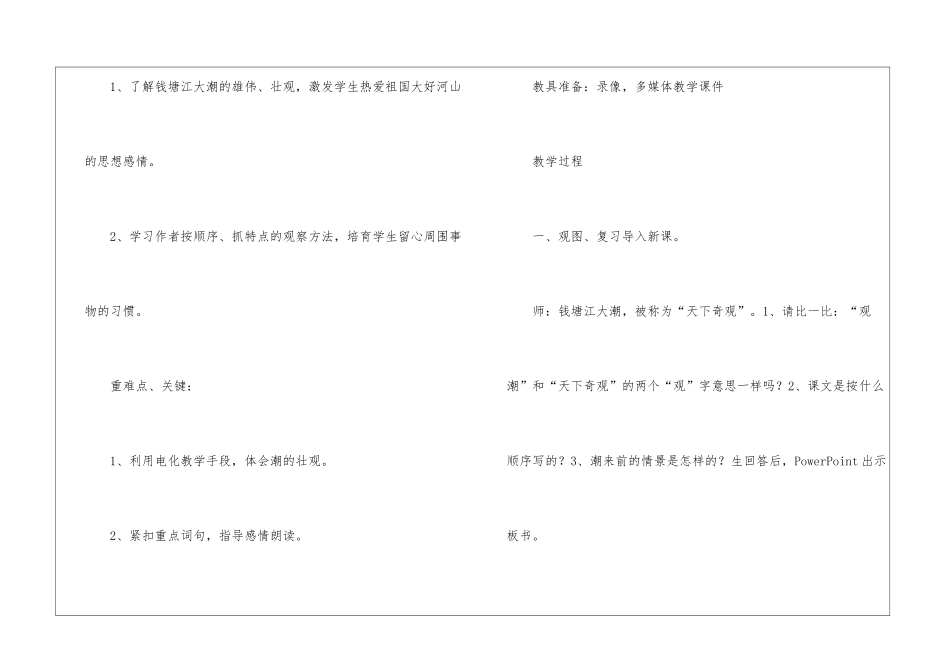 小学语文教案四篇_第2页