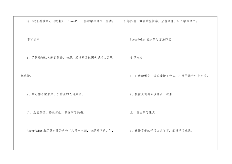 小学语文教案四篇_第3页