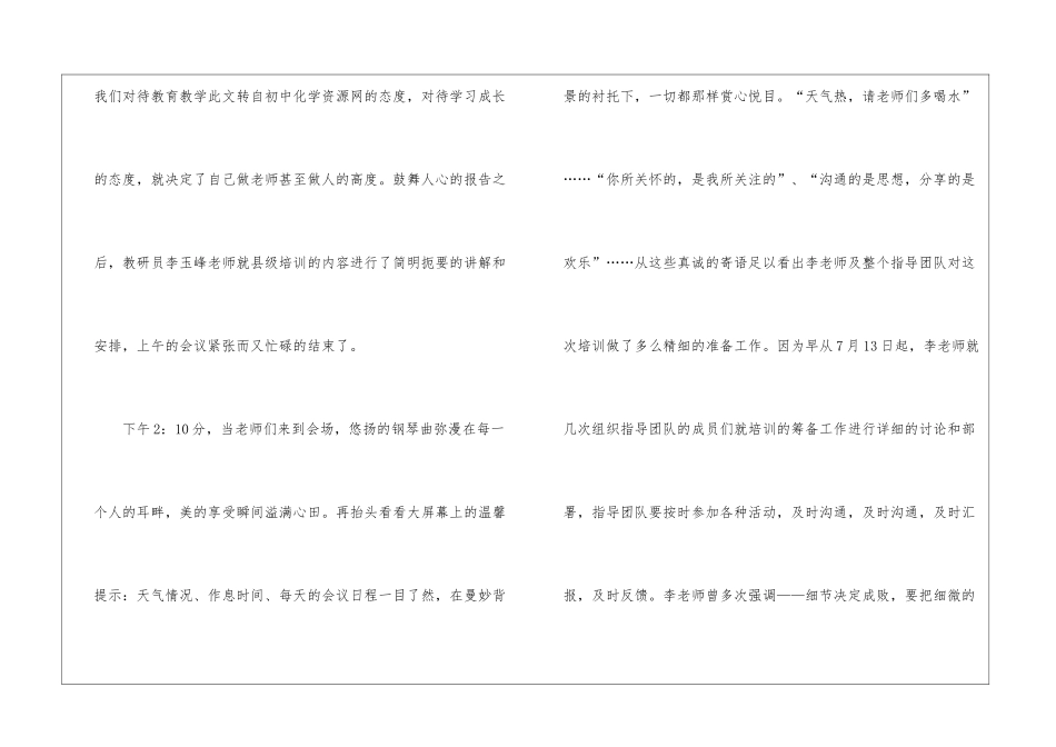 小学语文教材暑期培训活动总结体会_第2页