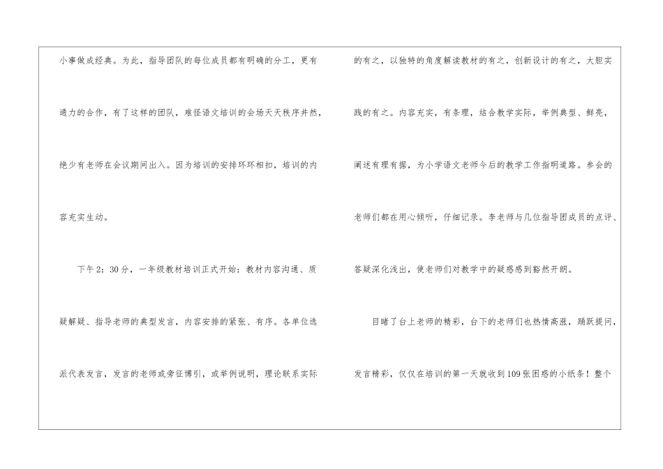 小学语文教材暑期培训活动总结体会_第3页