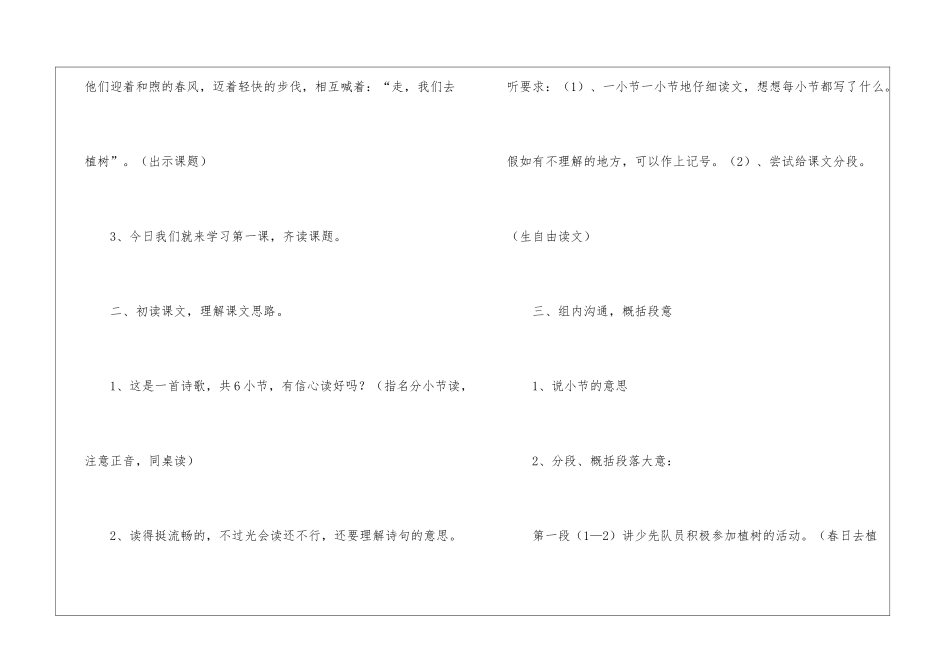小学语文教案7篇_第3页