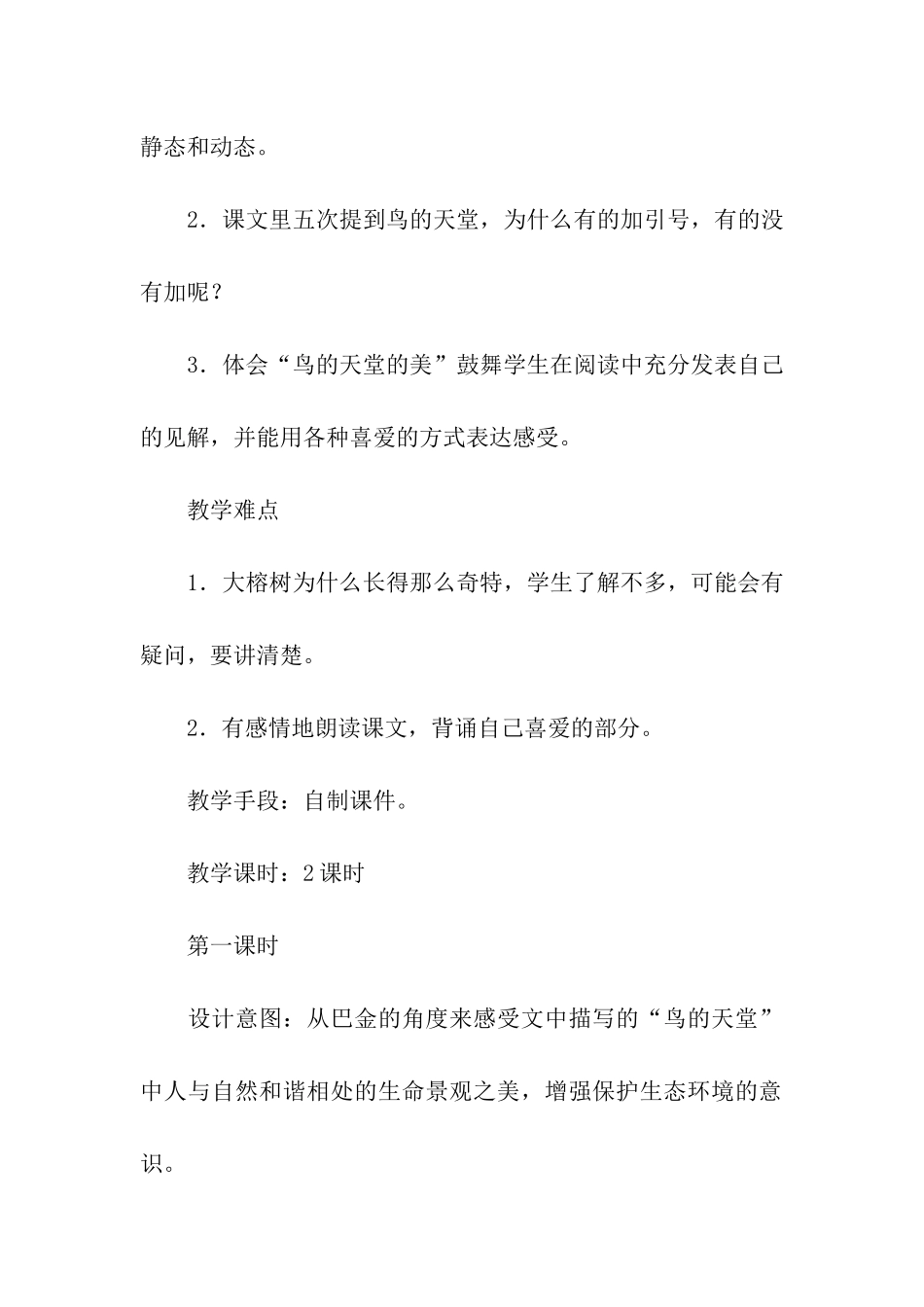 小学语文教案汇总10篇_第2页