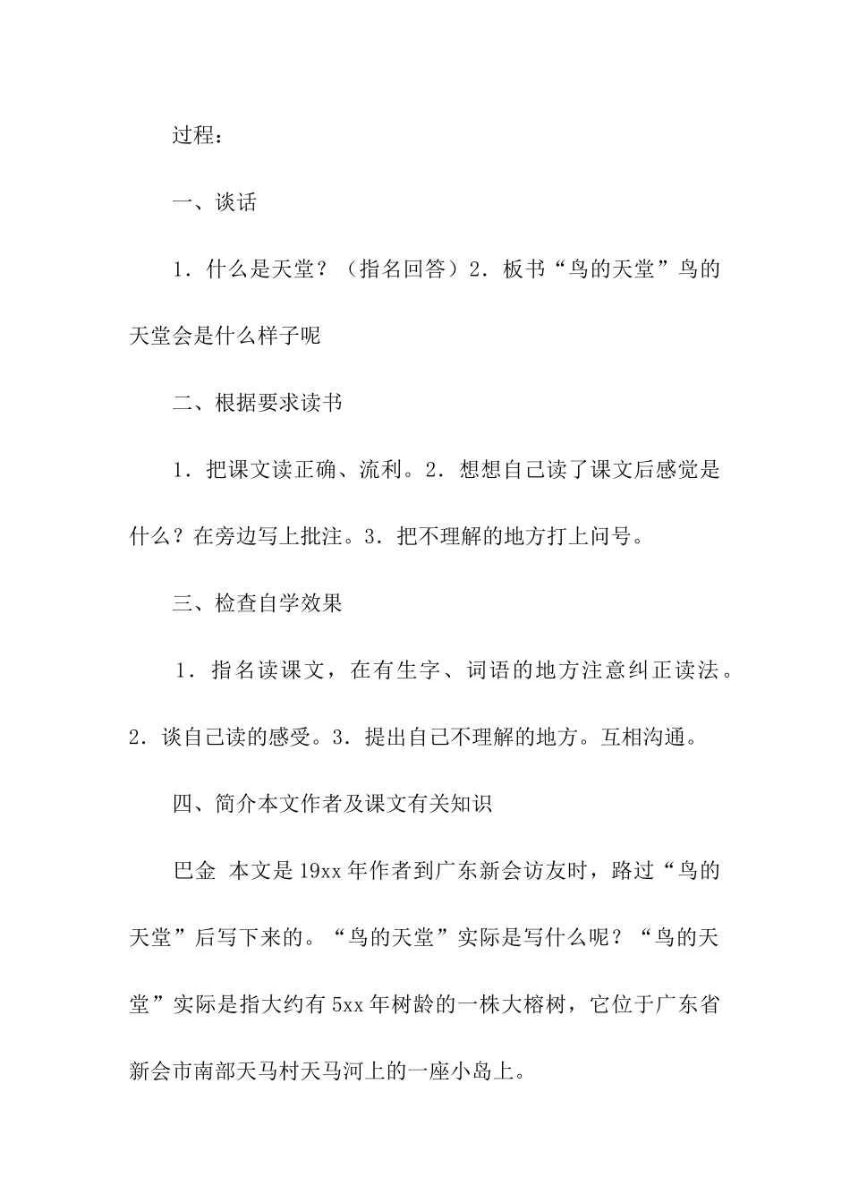 小学语文教案汇总10篇_第3页