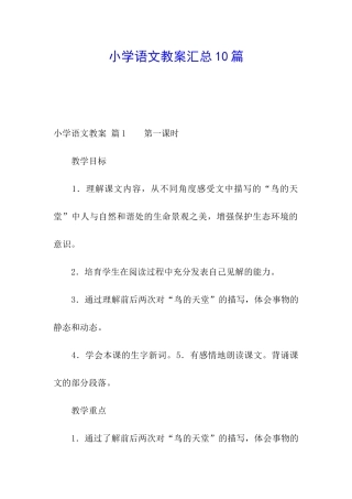 小学语文教案汇总10篇