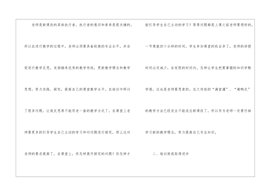 小学语文教材网络培训总结_第2页
