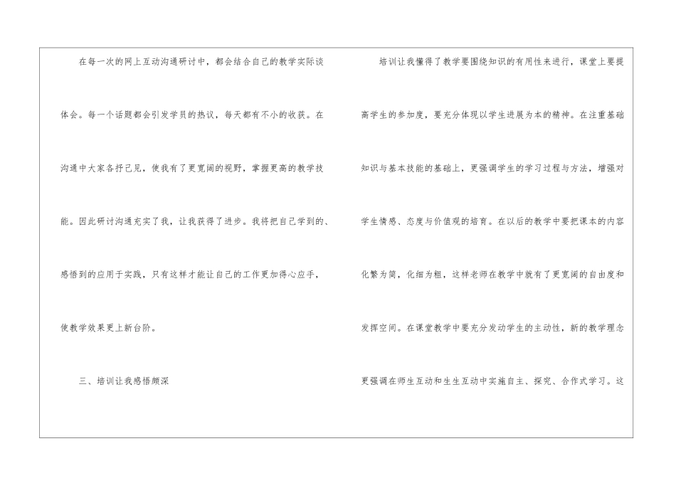小学语文教材网络培训总结_第3页