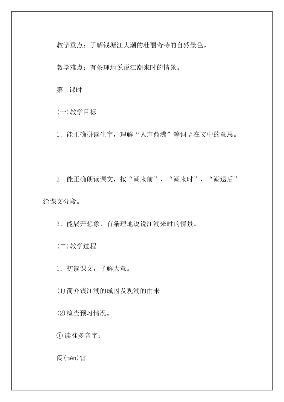 小学语文教案观潮-_第3页