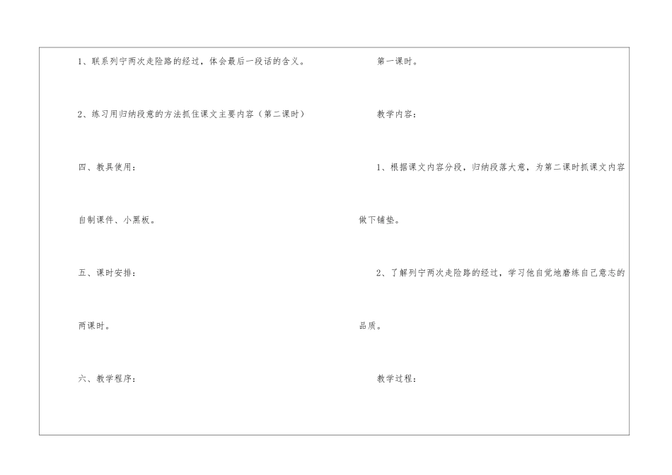 小学语文教案登山-_第2页