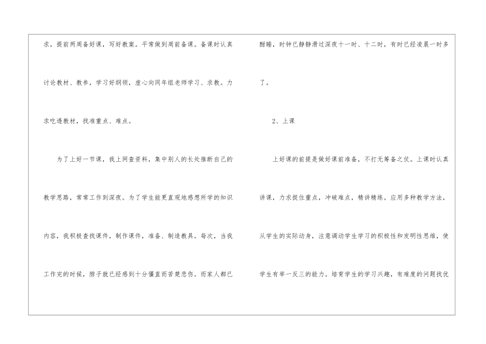 小学语文教研员工作总结_第2页