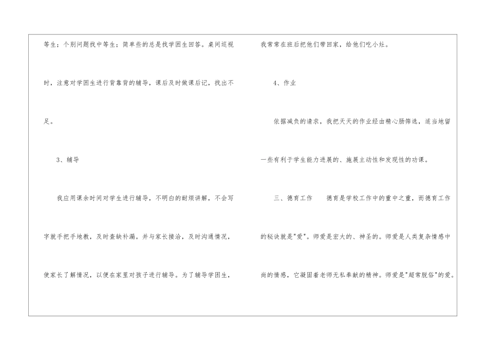 小学语文教研员工作总结_第3页