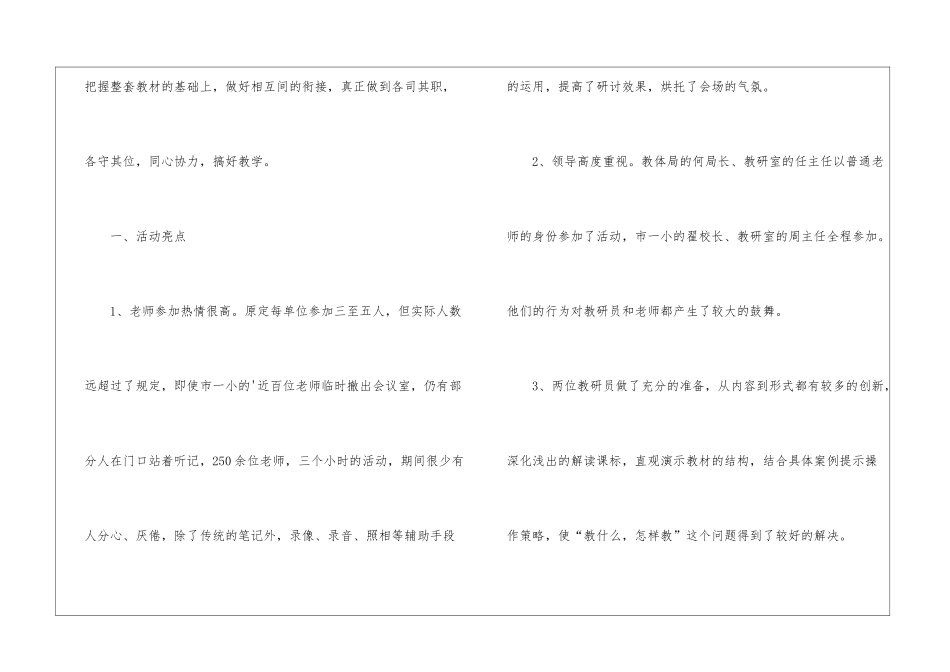 小学语文教研员解说教材活动总结_第2页