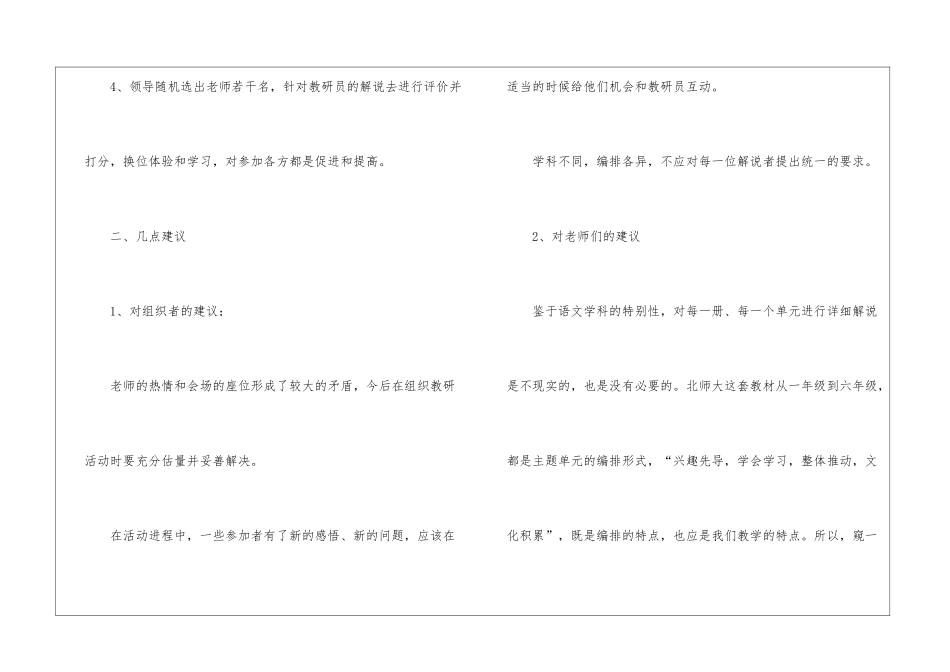 小学语文教研员解说教材活动总结_第3页