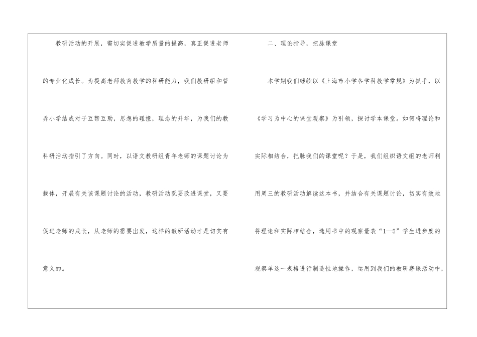 小学语文教研工作总结15篇_第2页