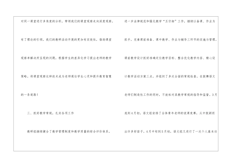 小学语文教研工作总结15篇_第3页