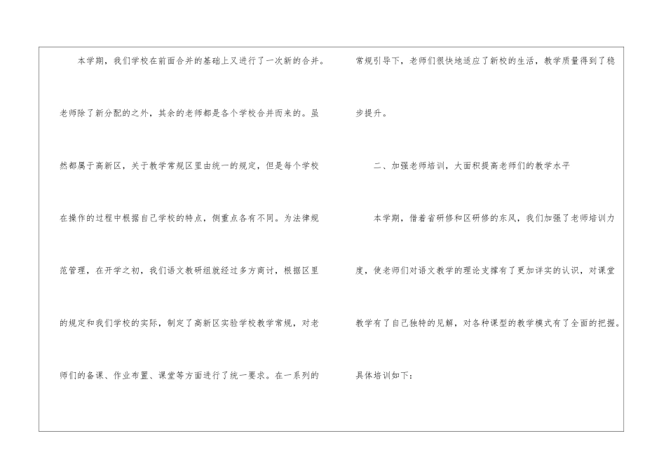 小学语文教研工作期末自我总结_第2页