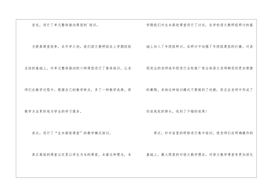 小学语文教研工作期末自我总结_第3页