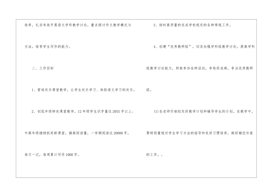 小学语文教研工作计划、语文教研组工作计划_第2页