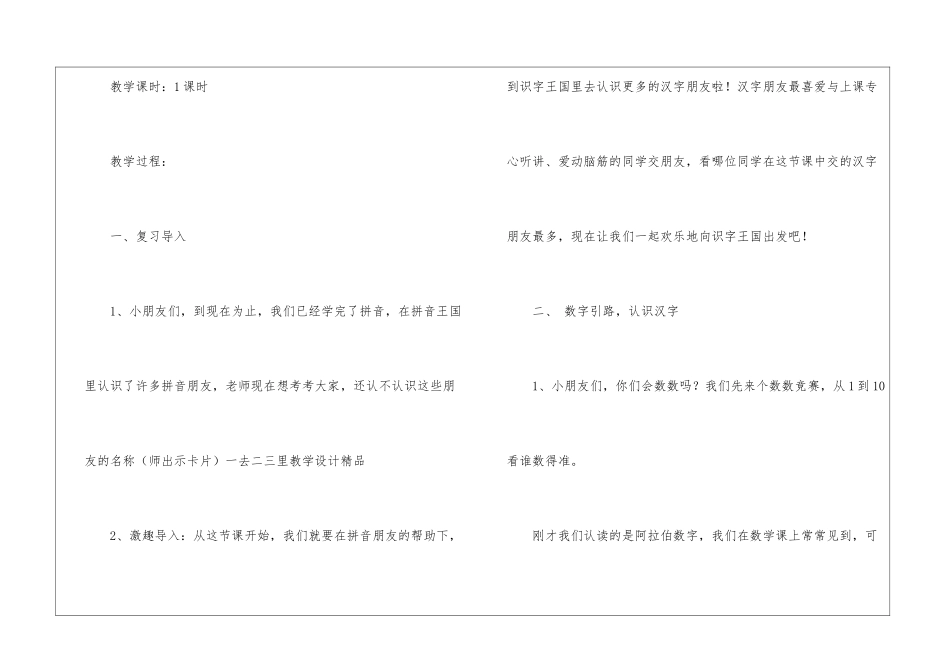 小学语文教案集锦十篇_第2页