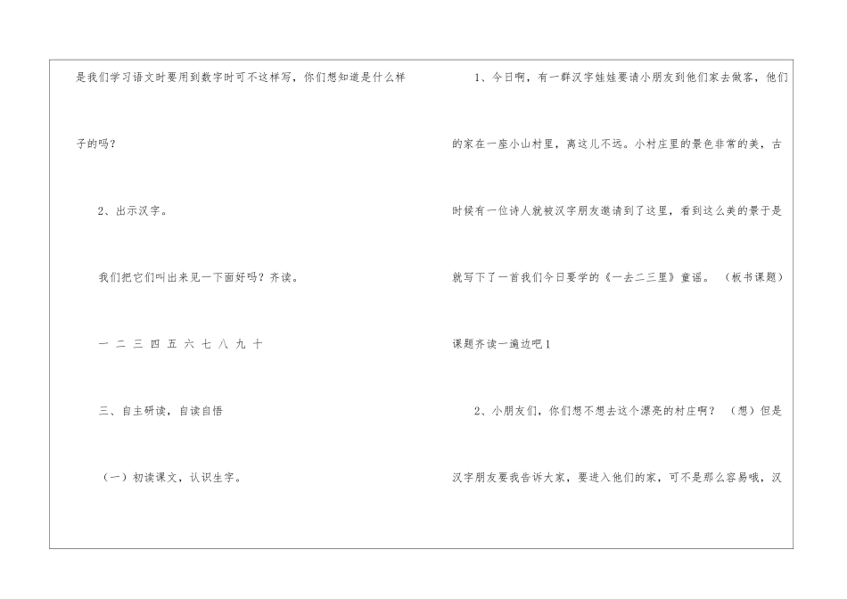 小学语文教案集锦十篇_第3页