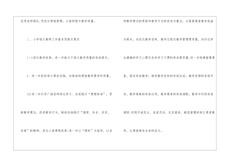小学语文教研工作计划15篇_第2页