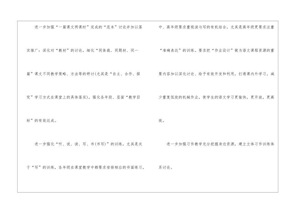 小学语文教研工作计划15篇_第3页