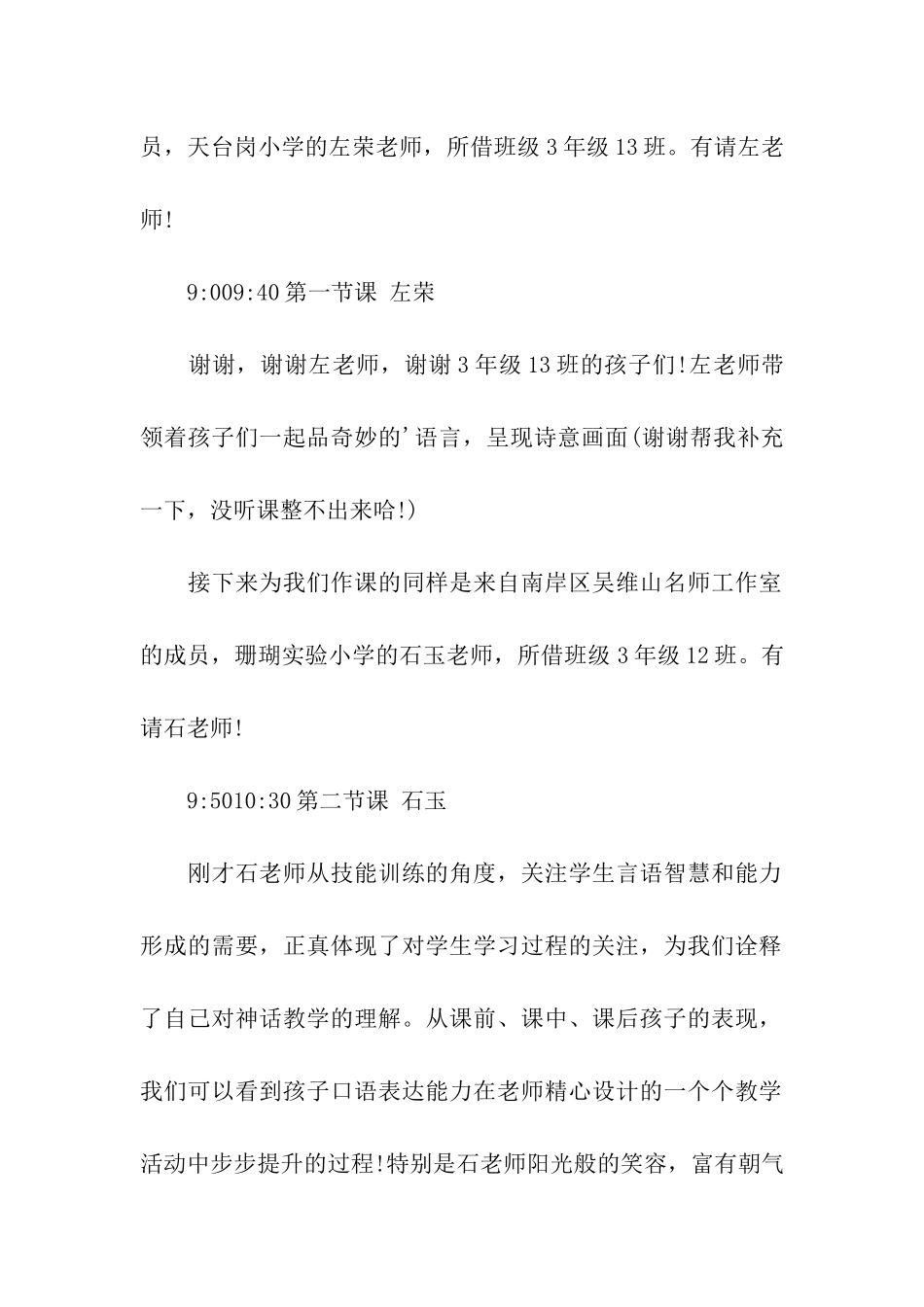 小学语文教研活动主持词_第2页